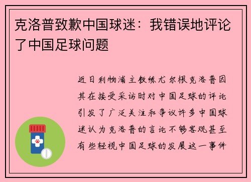 克洛普致歉中国球迷：我错误地评论了中国足球问题